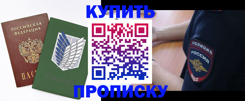 временная регистрация в квартире в Хасавюрте