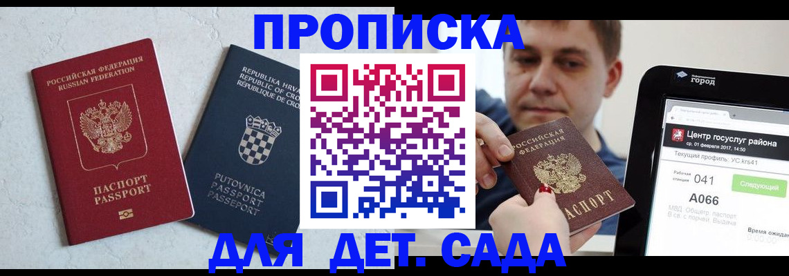 прописка гарантия в Хасавюрте