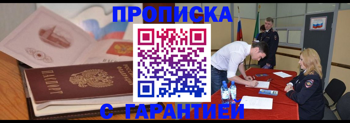 прописка штамп в Хасавюрте