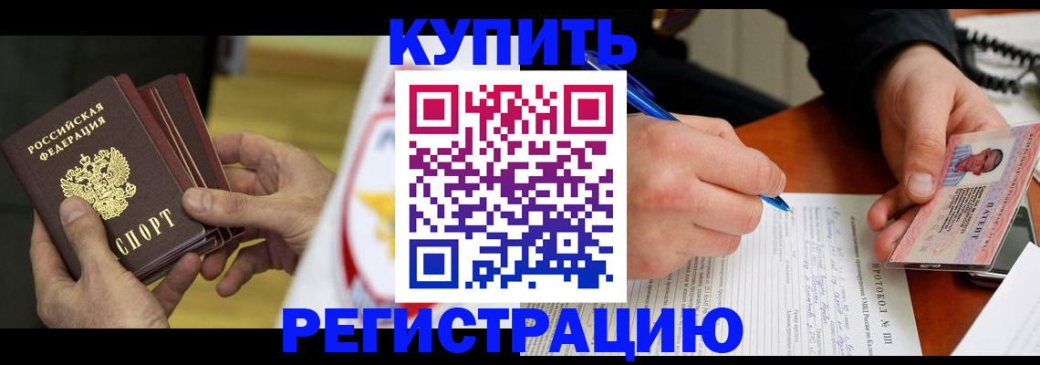 прописка штамп в Хасавюрте