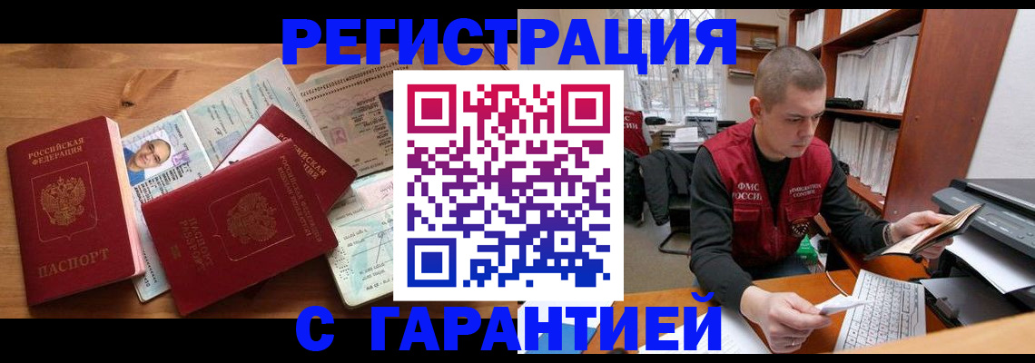 прописка для военкомата в Хасавюрте